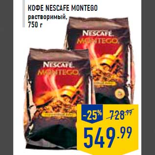 Акция - Кофе NESCA FE Montego растворимый, 750 г