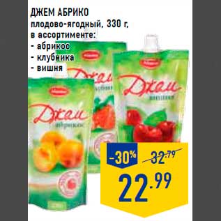 Акция - Джем АБРИКО плодово-ягодный, 330 г, в ассортименте: - абрикос - клубника - вишня