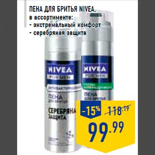 Акция - Пена для бритья NIVEA, в ассортименте: - экстремальный комфорт - серебряная защита