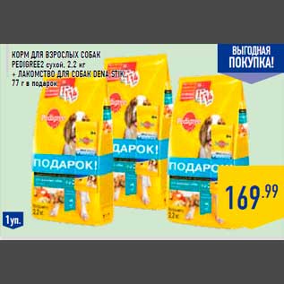 Акция - Корм для взрослых собак PEDIGREE2 сухой, 2,2 кг + Лакомст во для собак DENA STIK, 77 г в подарок