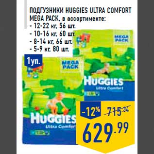 Акция - Подгузники HUGGIES Ultra Comfo rt Mega Pack, в ассортименте: - 12-22 кг, 56 шт. - 10-16 кг, 60 шт. - 8-14 кг, 66 шт. - 5-9 кг, 80 шт