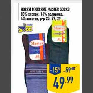 Акция - Носки мужск ие MAS TER SOCKS, 80% хлопок, 16% полиамид, 4% эластан, р-р 25, 27, 29