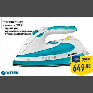 Акция - Утюг VITEK VT-1253 - мощность 2200 Вт - паровой удар - вертикальное отпаривание - функция разбрызгивания