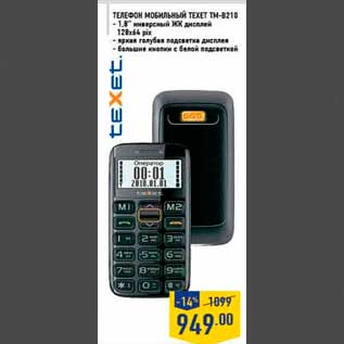 Акция - Телефон мобильный TEXET TM-B210 - 1,8” инверсный ЖК дисплей 128х64 pix - яркая голубая подсветка дисплея - большие кнопки с белой подсветкой