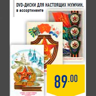 Акция - DVD-диски для настоящих мужчин