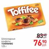 Магазин:Магнит гипермаркет,Скидка:Шоколадные конфеты
ТОФФиФЕ