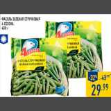 Магазин:Лента,Скидка:Фас оль зеленая стру чковая
4 СЕЗОНА,
400 г