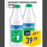 Магазин:Лента,Скидка:Биопродукт кефирный Активиа
DANONE,
1%, 835 мл
