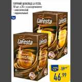 Магазин:Лента,Скидка:Горячий шоколад LA FESTA,
10 шт. х 25 г, в ассортименте:
- классический
- карамельный