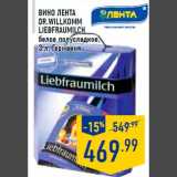 Магазин:Лента,Скидка:Вино ЛЕНТА
Dr.Willko mm
Liebfraumilch
белое полусладкое,
3 л, Германия