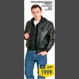 Магазин:Лента,Скидка:Куртка мужска я MAX&FINCH
T-Termin-R,
искусственная
кожа,
р-р 48-54