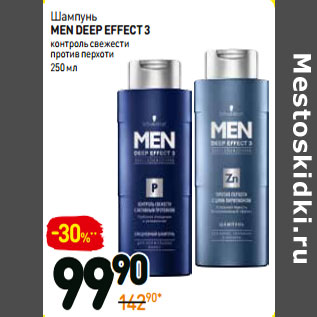 Акция - Шампунь MEN DEEP EFFECT 3 контроль свежести против перхоти