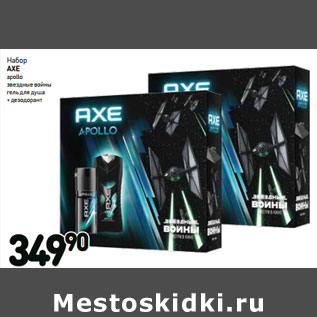 Акция - Набор AXE