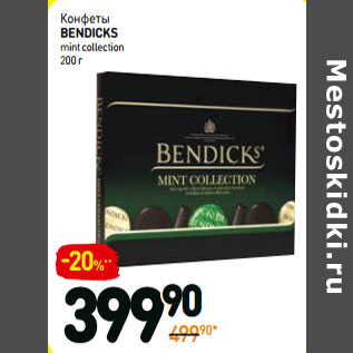Акция - Конфеты BENDICKS mint collection