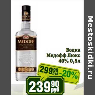 Акция - Водка Медофф Люкс 40%