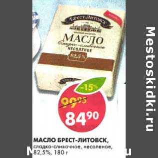 Акция - Масло Брест-Литовск, сладко-сливочное, несоленое, 82,5%