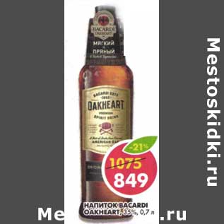 Акция - Напиток Bacardi Oakheart, 35%