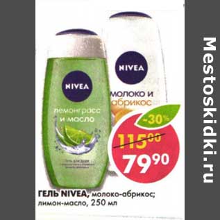 Акция - Гель Nivea