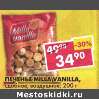 Акция - Печенье Milla Vanilla, сдобное, воздушное