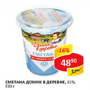 Акция - Сметана Домик в деревне, 15%