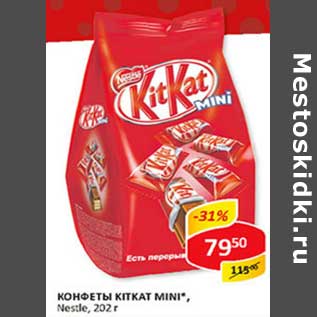 Акция - Конфеты Kitkat Mini Nestle