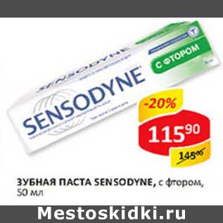 Акция - Зубная паста Sensdyne