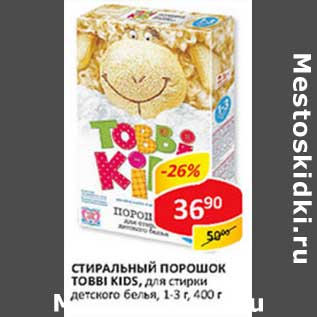 Акция - Стиральный порошок Tobbi Kids, для стирки детского белья, 1-3 г