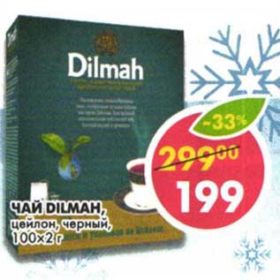 Акция - Чай Dilmah