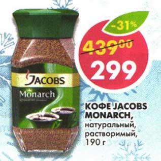 Акция - Кофе Jacobs Monarch, натуральный, растворимый