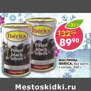 Акция - Маслины Iberica, без кости; с костью