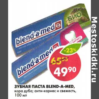 Акция - Зубная паста Blend-a-med