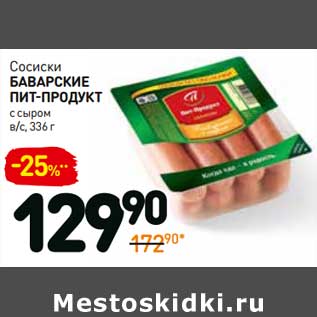 Акция - Сосиски Баварские Пит-Продукт