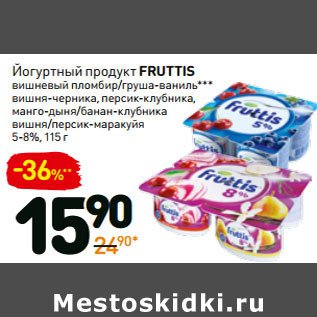 Акция - Йогуртный продукт Fruttis