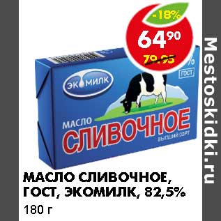 Акция - Масло сливочное, ГОСТ, Экомилк, 82,5%