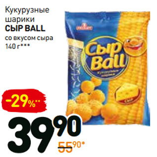 Акция - Кукурузные шарики Сыр Ball