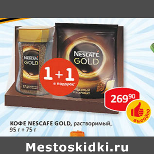 Акция - Кофе Nescafe Gold, растворимый,