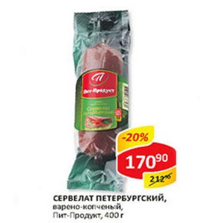 Акция - Сервелат Петербургский Пит-Продукт