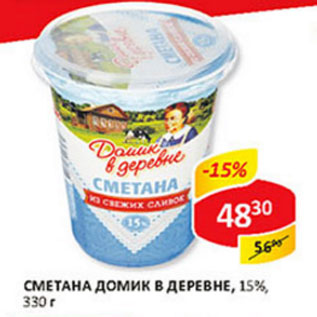 Акция - Сметана Домик в деревне, 15%