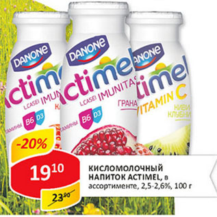 Акция - Кисломолочный напиток Actimel, 2,5-2,6%