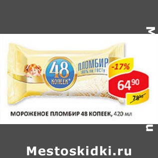 Акция - Мороженое Пломбир 48 Копеек, 13%