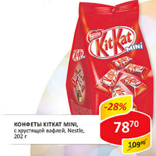 Акция - Конфеты Kitkat Mini Nestle