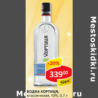 Акция - Водка Хортиця, классическая, 40%