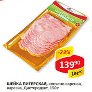 Акция - Шейка Питерская Диетпродукт