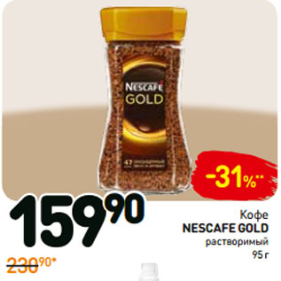 Акция - Кофе nescafe gold растворимый