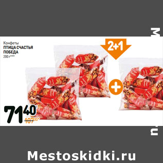 Акция - Конфеты птица счастья