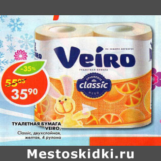Акция - Туалетная бумага Veiro, classic 2 слоя, 4 рулона
