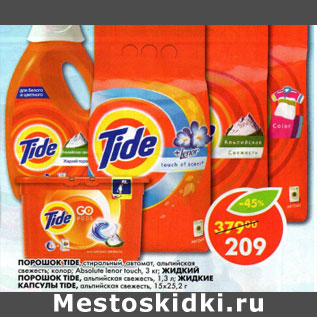 Акция - Стиральный порошок Tide