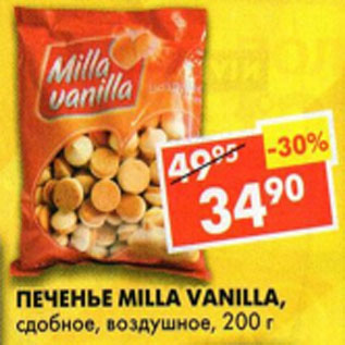 Акция - Печенье Milla Vanilla, сдобное, воздушное