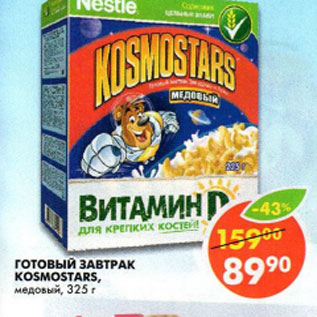 Акция - Готовый завтрак Kosmostars