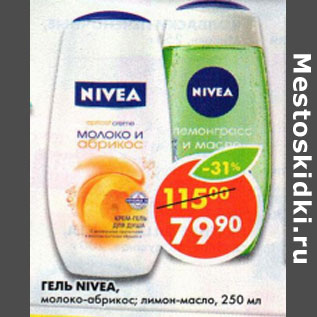 Акция - Гель Nivea